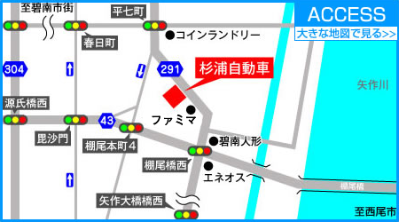 杉浦自動車へのアクセス