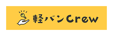 軽バンCrew