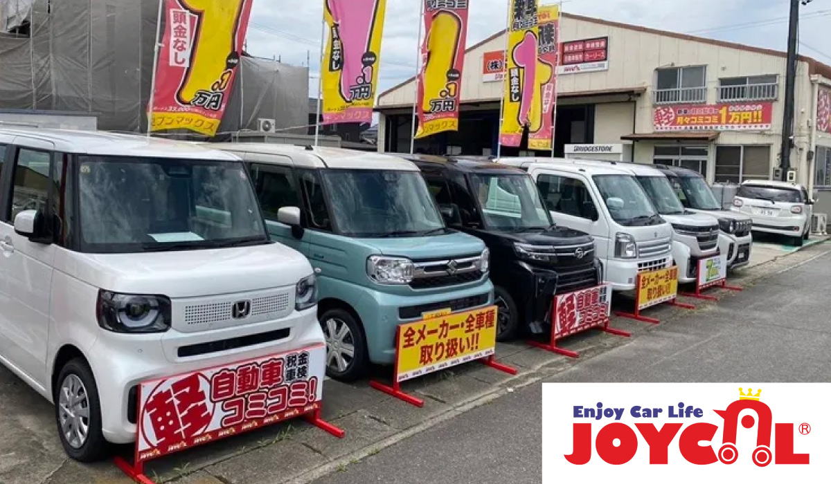 ジョイカルのカーリース